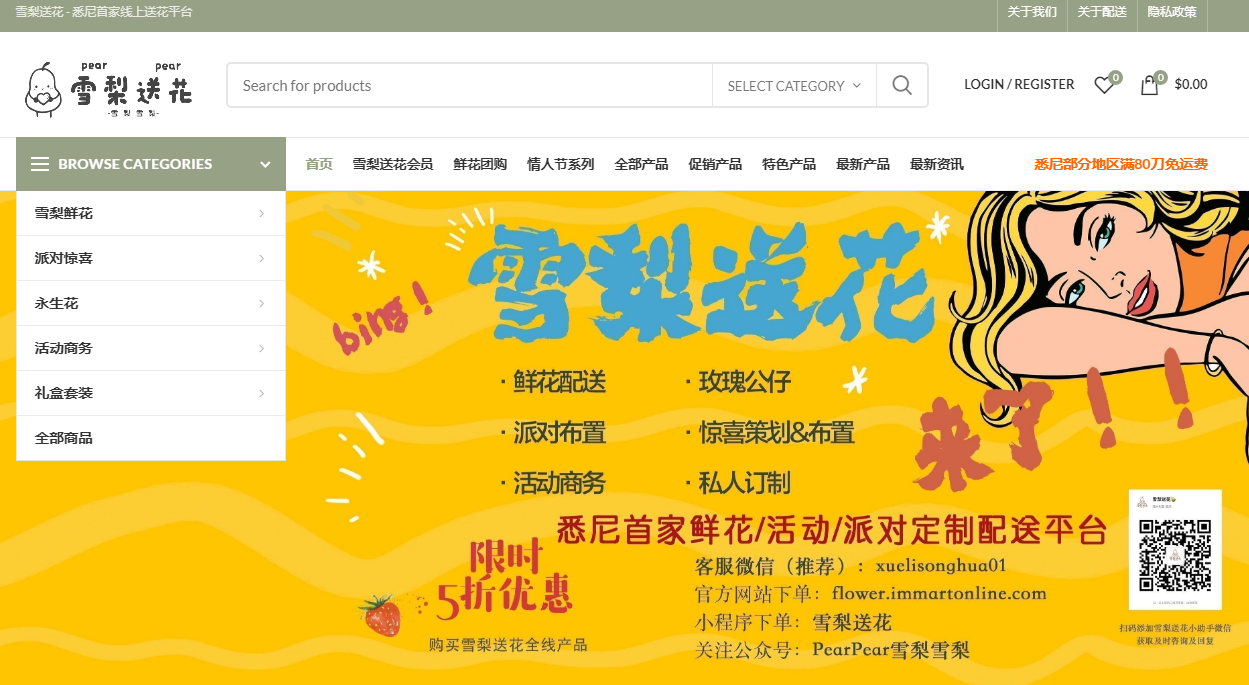 雪梨送花 雪梨送花