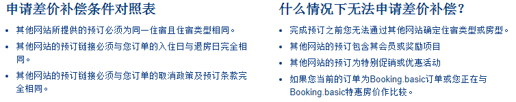 缤客保价服务 缤客保价服务