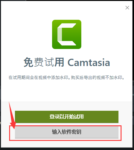 免费试用Camtasia