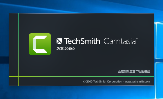 运行Camtasia 运行Camtasia
