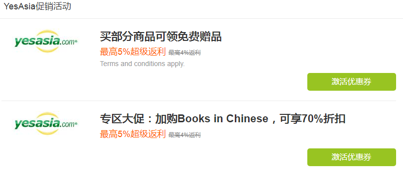 YesAsia促销活动 YesAsia促销活动