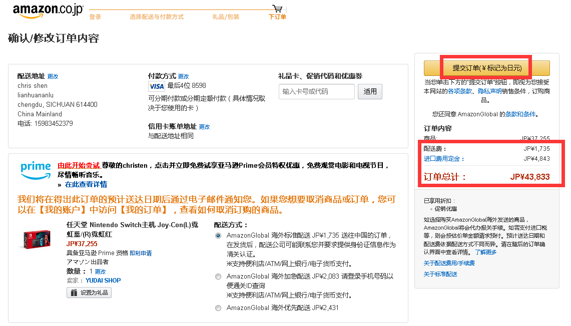 21日亚amazon Co Jp海淘攻略 附直邮 转运到中国及美国教程 运费 关税 8 返利 Extrabux