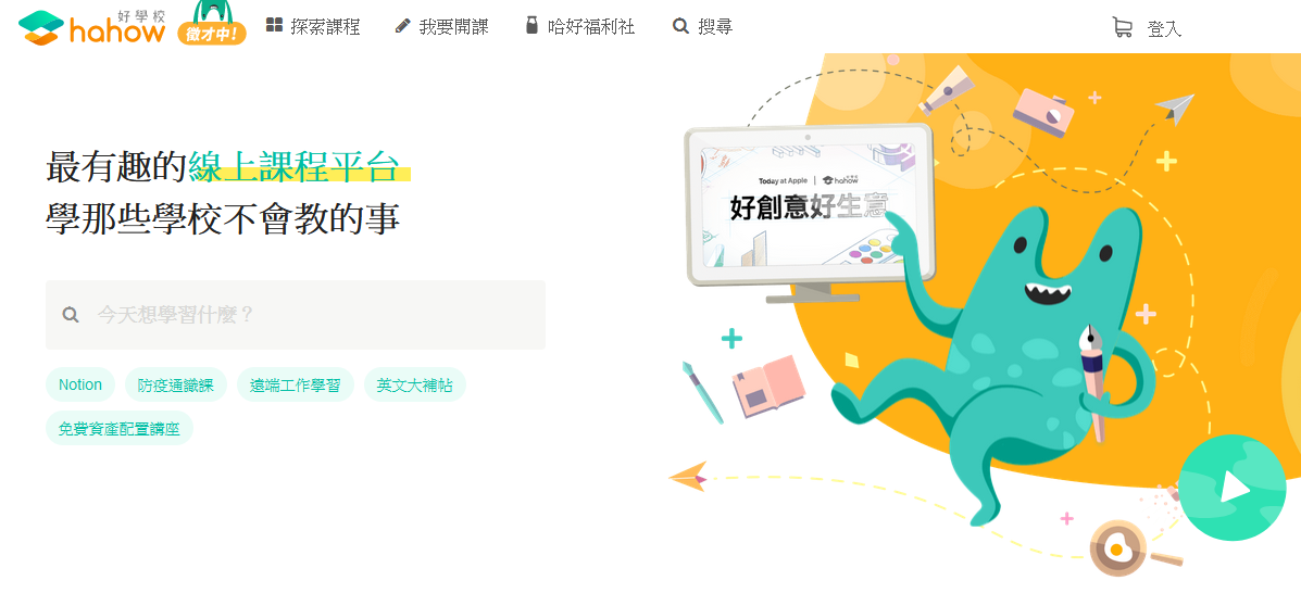 2024年Hahow 好學校返利教程 - 獲得10.5%的超級返現！