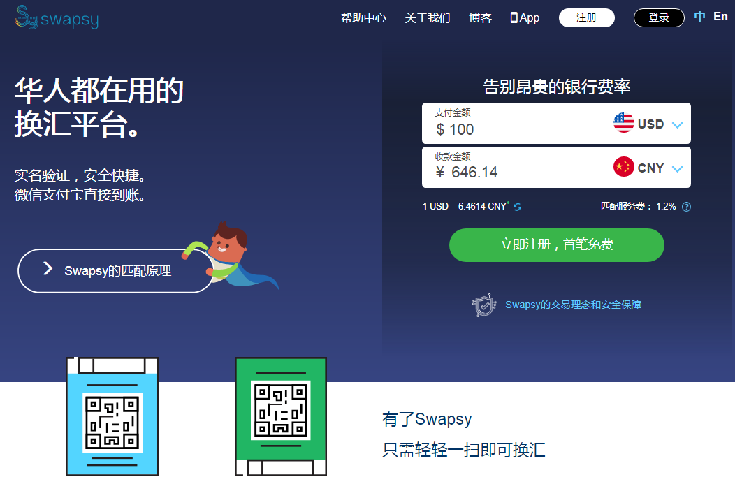 2021年最新swapsy换汇平台使用指南 汇率 手续费 优惠 微信支付宝 华人们都在用的换汇 转账平台 Extrabux