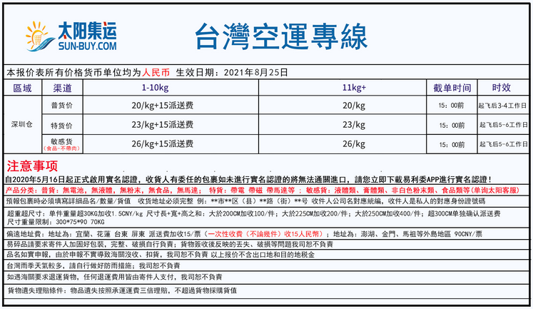 22大陆到台湾的集运公司推荐 淘宝 天猫 京东任性买买买 Extrabux