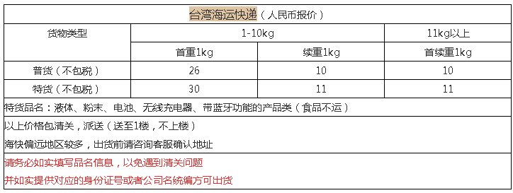 22大陆到台湾的集运公司推荐 淘宝 天猫 京东任性买买买 Extrabux