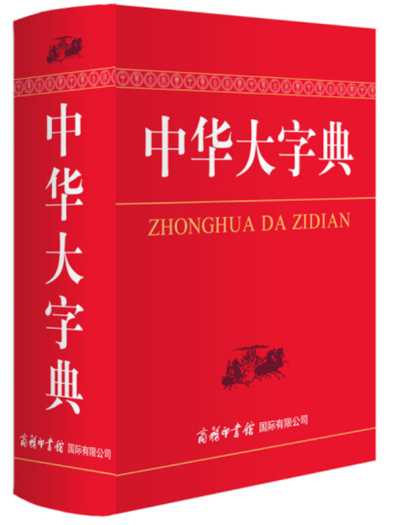 22简 繁体汉语字典 电子词典及在线网站 App推荐 权威 释义详细 方便查词 如何选择汉语词典 Extrabux