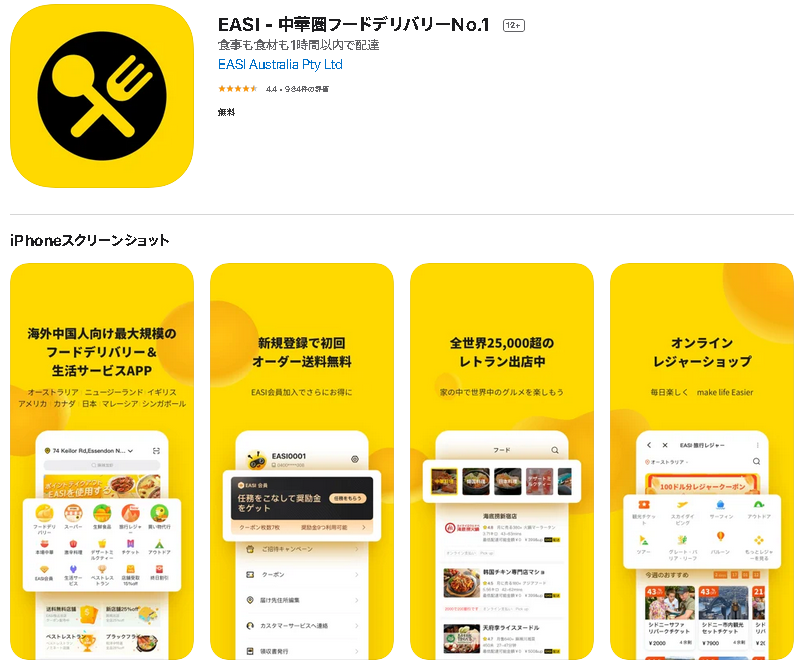 2022日本外卖送餐平台及App推荐- 华人、留学生点餐必备！ - Extrabux