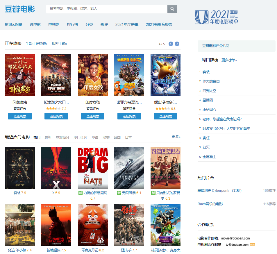 2025年七个国内外最权威的电影评分网站推荐(附各自特点介绍)- IMDB、烂番茄、豆瓣等! - Extrabux