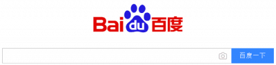百度——中国最好的搜索引擎