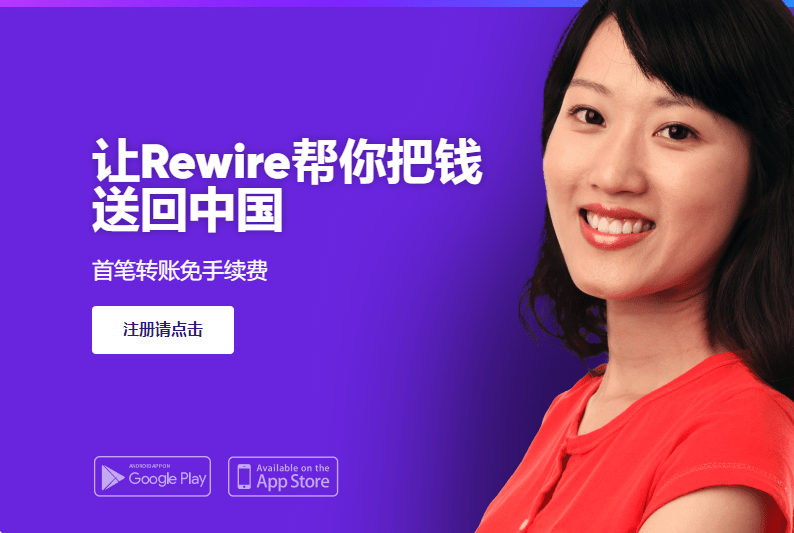 2025年最新Rewire注册及汇款教程（开户要求+流程+到账时间+优惠+手续费）