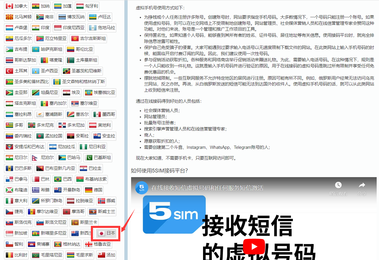 2025年9个日本短信接码平台推荐（免费+付费）- 虚拟/临时号码在线接收验证码！ - Extrabux