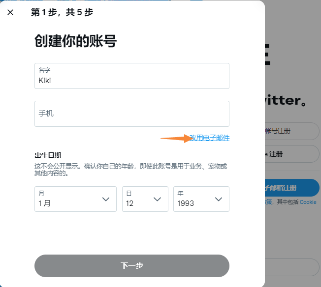 2025最新Twitter推特国内注册教程(图文流程+如何验证86手机号+免手机号+常见问题) - Extrabux