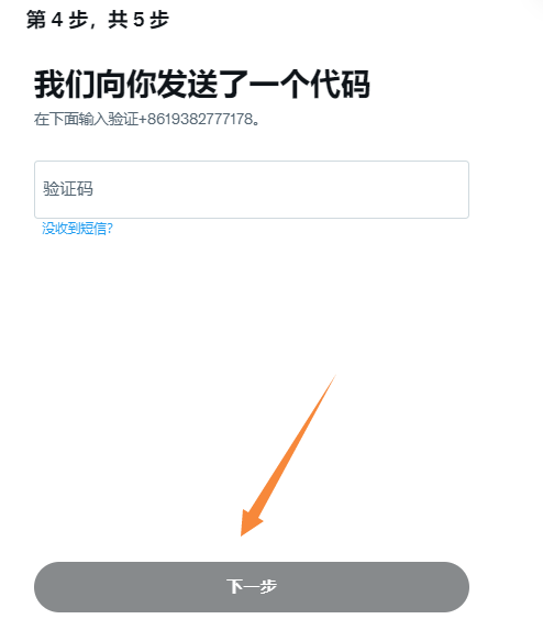 2025最新Twitter推特国内注册教程(图文流程+如何验证86手机号+免手机号+常见问题) - Extrabux