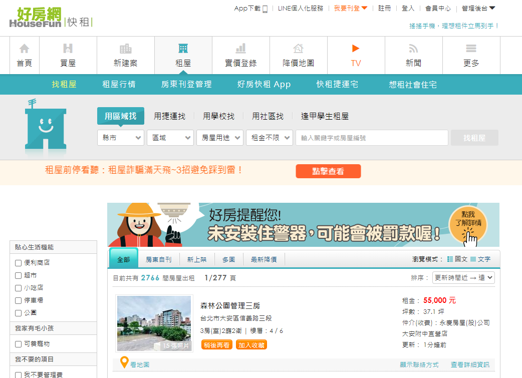 2025最新台湾租房攻略（租房类型+流程+价格+租房网站/App+注意事项） - Extrabux