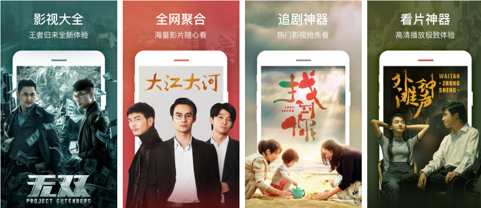 25个国内在线观看/下载电影的网站/App推荐（免费/付费）- 国内外最全高清电影资源！