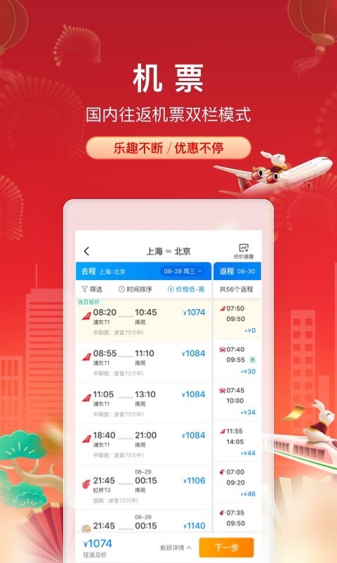 携程网订车票-携程机票机票查询-携程旅行app下载安装官方版