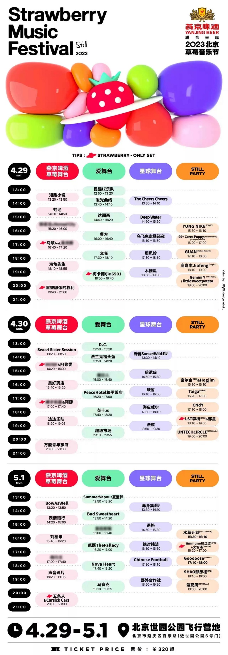 2023北京草莓音乐节演出安排 2023北京草莓音乐节演出安排