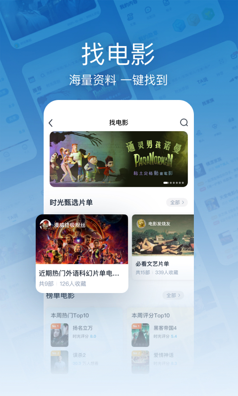 时光网截图预览 时光网截图预览