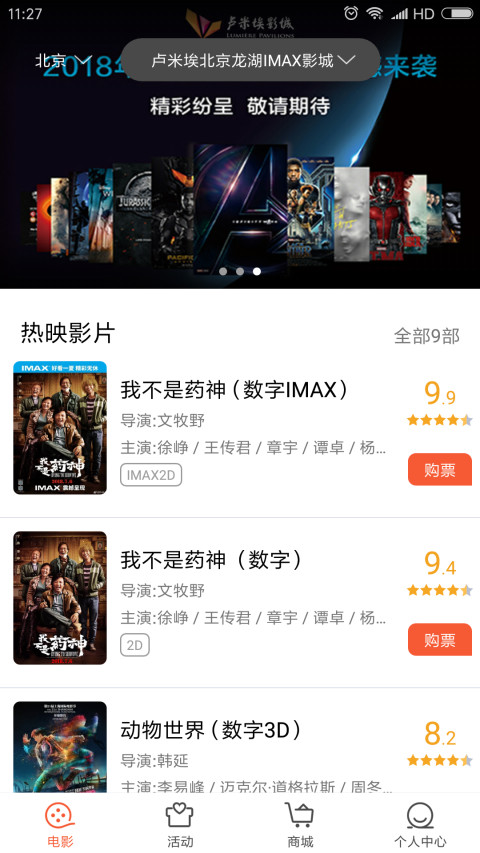 卢米埃影城截图预览 卢米埃影城截图预览