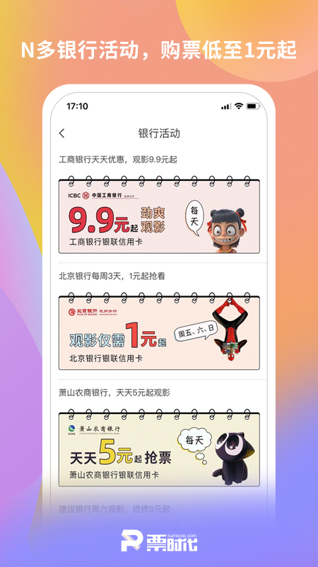 票时代截图预览 票时代截图预览