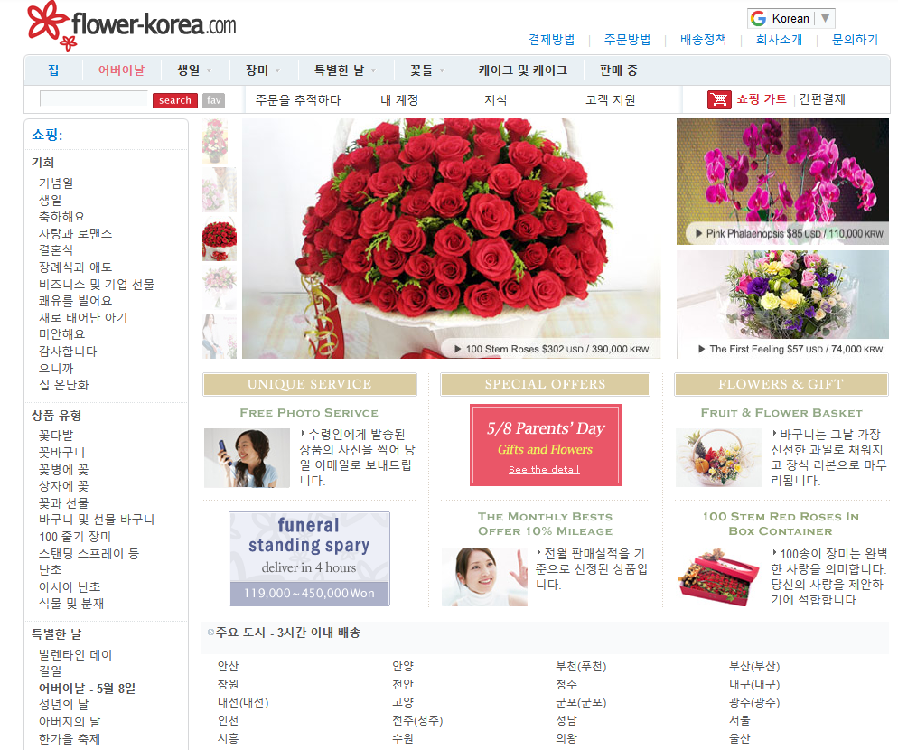 10个韩国知名网上花店推荐（0.4返利） 线上订花送朋友、家人及韩国偶像！ Extrabux