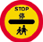 停车新标志