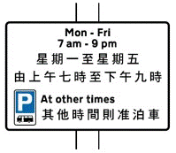 公共小型巴士站时间字牌