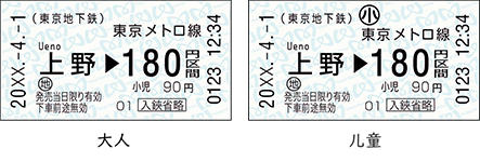 在各站的自动售票机出售普通车票。
车票面值有180日元、210日元、260日元、300日元和330日元。请按乘车距离购买