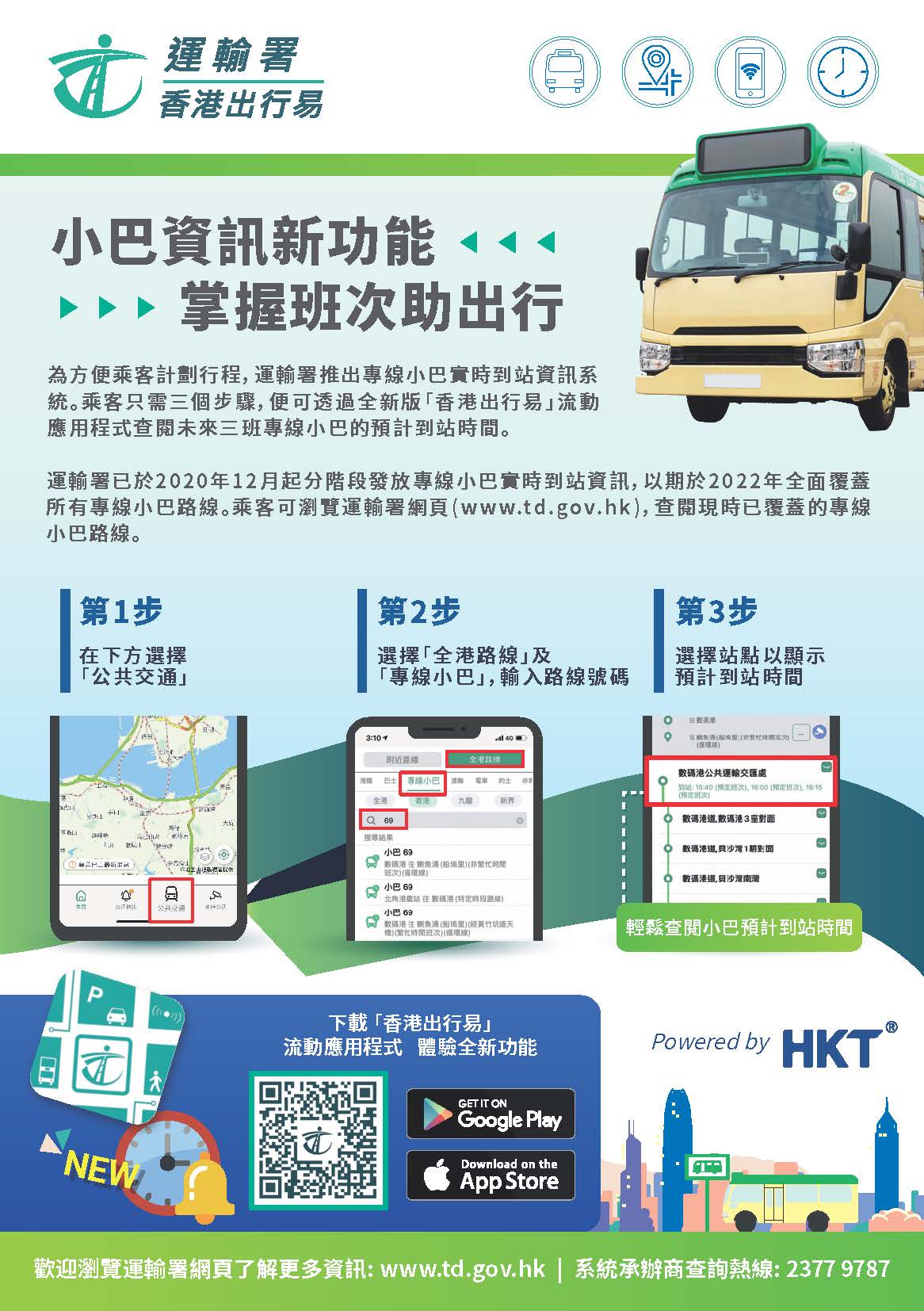 2024香港小巴乘坐及购票/卡攻略(线路图及运营时间 票价 支付方式