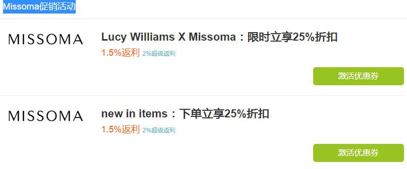 Missoma促销活动