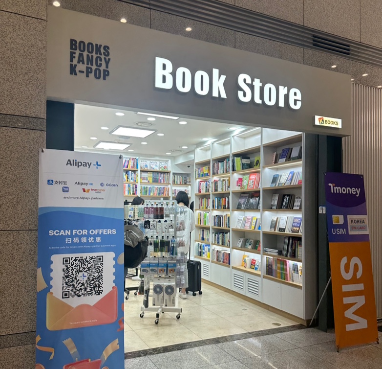 인천국제공항 1터미널 1층 북스토어(현금 결제만 가능) 이미지