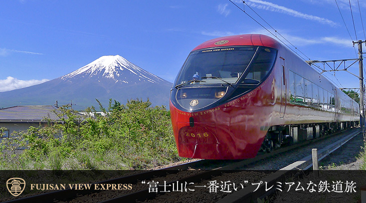 ttl_fujisan_view_express.jpg