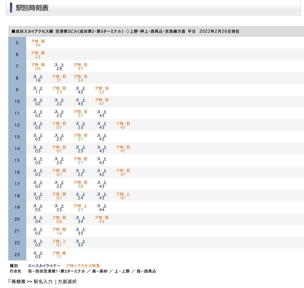成田机场到东京、浅草、日本桥铁路交通｜京成电铁Access特快@来一球叭噗