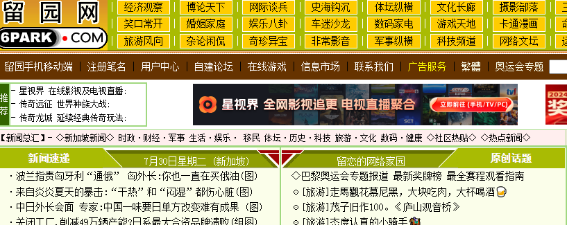 14个常见海外中文网站推荐 - 华人资讯、热门话题、时事新闻、文学、求职等，海外华人必备！ - Extrabux