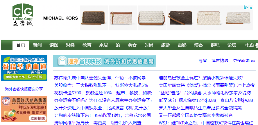 14个常见海外中文网站推荐 - 华人资讯、热门话题、时事新闻、文学、求职等，海外华人必备！ - Extrabux