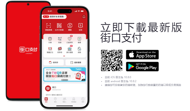 2025最新街口支付注册教程与使用指南(流程+实名认证+充值+收付款+提现+转账/汇款+常见问题) - Extrabux