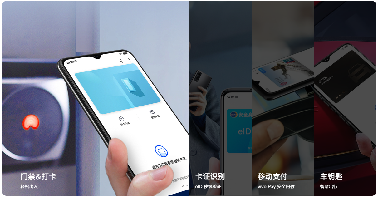 2024超全vivo手机NFC门禁卡、公交卡、校园卡设置教程及使用攻略