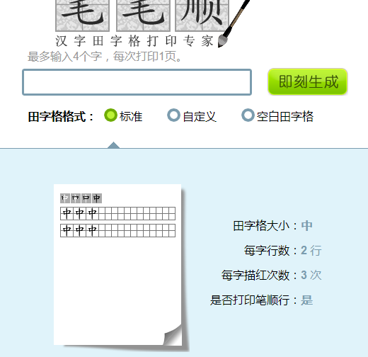 笔笔顺是提供中文书写教程的网站，免费打印中文书写练习本