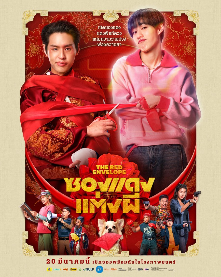 The Red Envelope (2025) - MyDramaList The Red Envelope (2025) - MyDramaList
