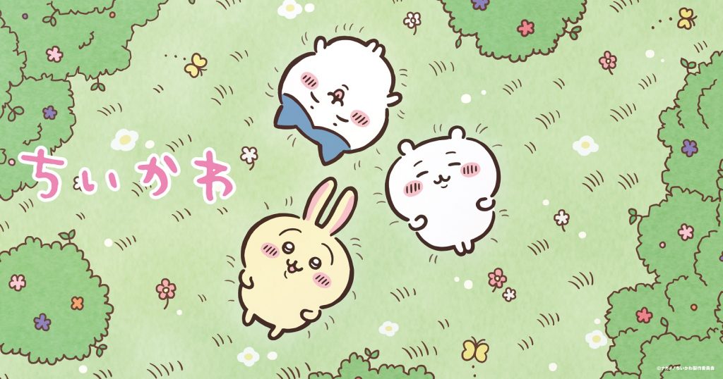 15个能看吉伊卡哇Chiikawa的漫画动画网站（含中配/日语原声/英语字幕）