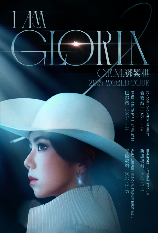 GEM 邓紫棋I AM GLORIA 世界巡回演唱会- 新加坡站| 新加坡国家体育场
