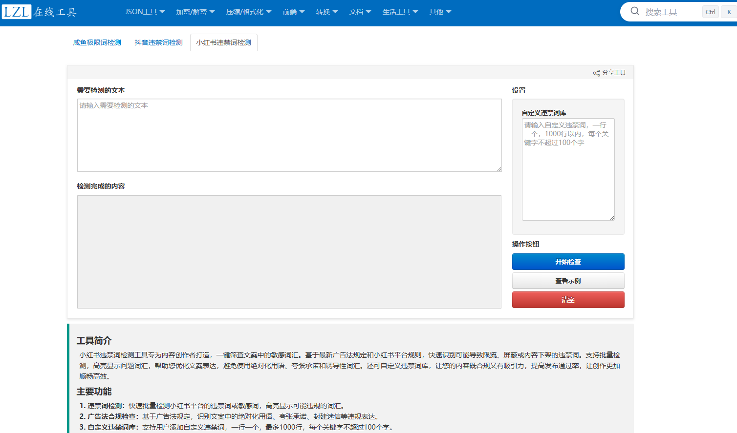 12个敏感词/违禁词检测工具推荐 - 小红书、抖音、微博、B站等平台违规内容识别审核过滤! - Extrabux