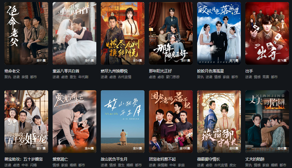 27个免费在线观看/下载短剧的网站及APP推荐 - 古装/虐恋/霸总/甜宠/逆袭/重生/修仙等类型一应俱全！