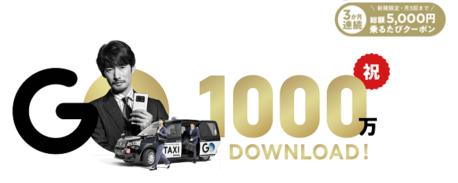 出租车应用GO