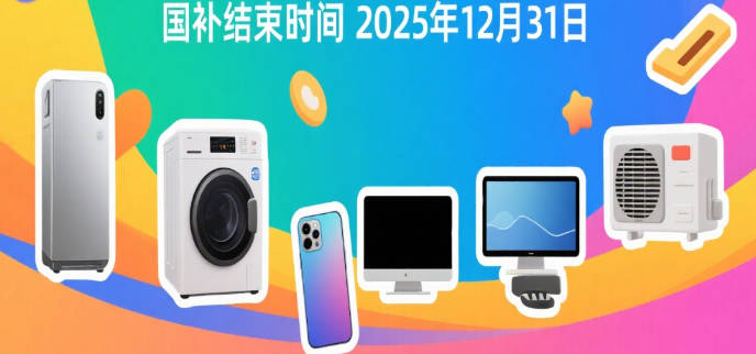 2025港澳台、外籍人士在中国大陆领国补指南（领国补平台+申领时间及流程+抢券技巧+使用方法+解绑+查询入口）